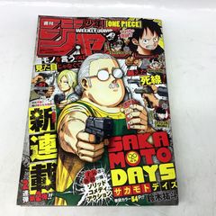週刊少年ジャンプ 2020年51号 SAKAMOTO DAYS 表紙 - メルカリ