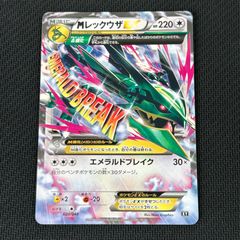 レックウザEX 019/048 エクストラレギュレーションBOX xy ノーマル