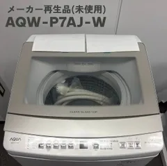 AQUA アクア 洗濯機 7kg 2026年製 最新モデル メーカー再生品 新古品 未使用品 #001のサムネイル