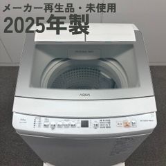 AQUA アクア 洗濯機 7kg 2026年製 最新モデル メーカー再生品 新古品 