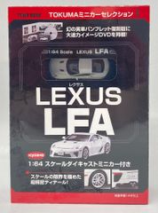 タカラトミー レクサス LFA 5モデルセット 10周年記念 トミカ 廃盤