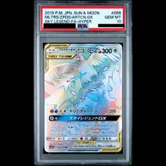 【PSA10】ファイヤー&サンダー&フリーザーGX HR 066/054 1枚のサムネイル