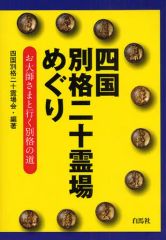 お遍路四国八十八ヶ所閏年参拝記念散華弘法大師 - メルカリ