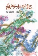 中古】Flesh and Blood MST100[Δ]：(Cold Foil)昇る太陽、沈む月 // 内