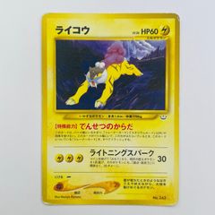ライコウ_プレミアムファイル3 PROMO 第2世代 ポケモンカード旧裏