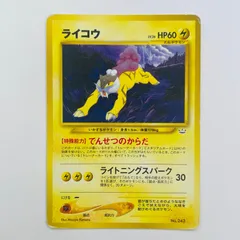 【飾磨店】 中古 ライコウLV.26 旧裏のサムネイル