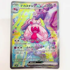 【飾磨店】 中古 デカヌチャンex SAR SV2D-093のサムネイル