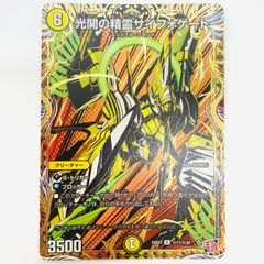 飾磨店】 中古 光開の精霊サイフォゲート R DM24-EX3-秘11 - メルカリ
