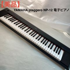 美品】 YAMAHA NP-12 電子ピアノ 譜面台 スタンド フットペダル - メルカリ