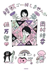 2026年最新】岡村靖幸 グッズの人気アイテム - メルカリ