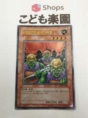 遊戯王 ゴブリン突撃部隊 旧アジア版 ウルトラレア - メルカリ