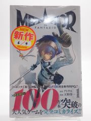 メタファーリファンタジオ メタファー:リファンタジオ 1巻 初版 - メルカリ