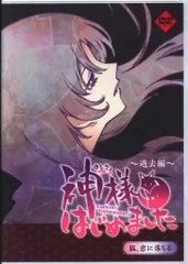 アニメDVD 鈴木ジュリエッタ 修正盤)神様はじめました~過去編~ 狐、恋