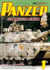 【中古】ミリタリー雑誌 付録付)PANZER 2026年1月号 パンツァー