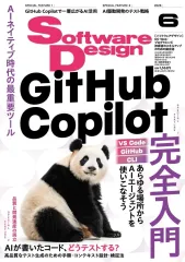 【中古】一般PC雑誌 Software Design 2026年6月号 ソフトウェアデザインのサムネイル