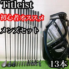 ES10 タイトリスト　初心者オススメ　ゴルフクラブ　メンズセット　13本右利き ES10 タイトリスト 初心者オススメ ゴルフクラブ メンズセット 13本右