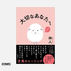 大切なあなたへ 神人のサムネイル