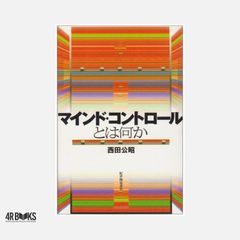 あなたをさらに高め、組織が変わるインナーリーダーシップ [新書] 宮崎