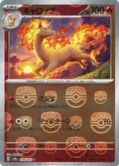 ギャロップ(マスターボールミラー) U [ポケモンカード151] SV2a 078