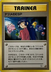 ナツメのESP [旧裏面] ヤマブキシティジム ナツメ 傷有り ポケモンカード ポケカのサムネイル