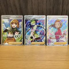 【SR 3枚セット】ポケモンカードゲーム ナタネの活気 カミツレのきらめき アロマなおねえさん サポーター ポケカ 現状品・プレイ用のサムネイル