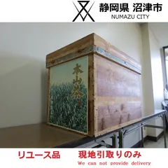 【現地引き取りのみ(配送不可)】茶箱Ａのサムネイル