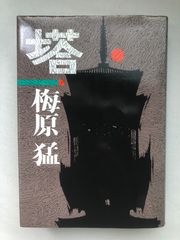 烏城物語 森安なおや - メルカリ