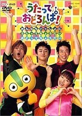 NHK「うたっておどろんぱ」ともだちはともだち NHKうたっておどろんぱ：ともだちはともだち全23曲／日本コロムビア