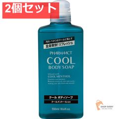 熊野油脂 ファーマアクト クール ボディソープ 本体 550ml 2個セット まとめ売り