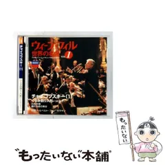 2026年最新】ウィーン・フィル世界の名曲の人気アイテム - メルカリ