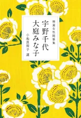 2026年最新】宇野千代本の人気アイテム - メルカリ