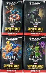 MTG ファンタスティック・フォー 統率者デッキ 4個セット マーベル 未