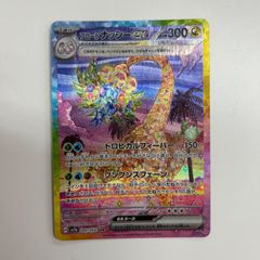 ポケモンカード アローラナッシーex SAR SV7a 089/064 - メルカリ