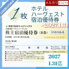 2026年最新】東急ハーベスト利用券の人気アイテム - メルカリ