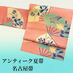 夏帯　アンティーク帯　絽　名古屋帯　なごや帯のサムネイル