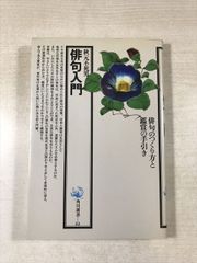 【中古】 にっぽん青春巡礼行/廣済堂出版/岳真也 にっぽん青春巡礼行 | 岳真也 | 広済堂出版 | 文庫 | 広済堂文庫