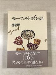 にっぽん青春巡礼行 | 岳真也 | 広済堂出版 | 文庫 | 広済堂文庫