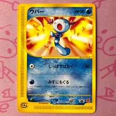 ウパー PROMO P - eプロモカード 022/P マクドナルド ポケモンカード ウパー プロモ マクドナルド限定 022/P - メルカリ