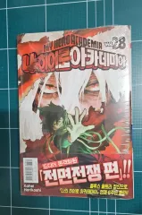 僕のヒーローアカデミア ヒロアカ 僕のヒーローアカデミア 漫画 単行本 28 巻 初回版 未開封のサムネイル