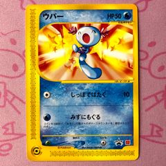 ポケモンカード ウパー PROMO P - eプロモカード 022/P - メルカリ