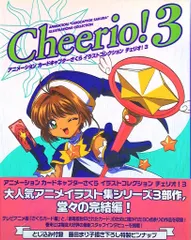 講談社 CLAMP Cheerio! vol.3/ カードキャプターさくらイラスト