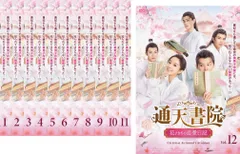 全巻セット【中古】DVD▼通天書院 花ざかりの恋愛日記(12枚セット)第1話～第24話 最終 字幕のみ レンタル落ち 通天書院 花ざかりの恋愛日記(12枚セット)第1話～第24話 最終【字幕