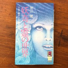 初版帯付 タニス・リー 鏡の森 WHITE AS SNOW 産業編集センター刊