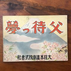 みずあげ : 岩田浩昌裸婦画集 岩田浩昌 著 立風書房 1984年 47p 帯付属