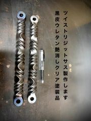 ツイストリジットサス オーダー製作します アメリカンバイク