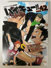 ハイキュー 日本版 漫画 限定モデル 42 巻 DVDのサムネイル