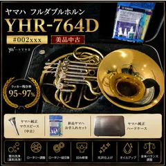 【美品中古】ヤマハ フルダブルホルン YHR-764D ～お得なセット付～のサムネイル