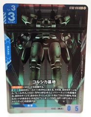 ガンダムカードゲーム コルシカ基地 パラレル - メルカリ