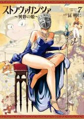 ストラヴァガンツァ －異彩の姫－　全巻（1-7巻セット・完結）冨明仁【1週間以内発送】のサムネイル
