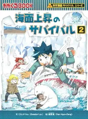 2026年最新】科学漫画サバイバルシリーズの人気アイテム - メルカリ
